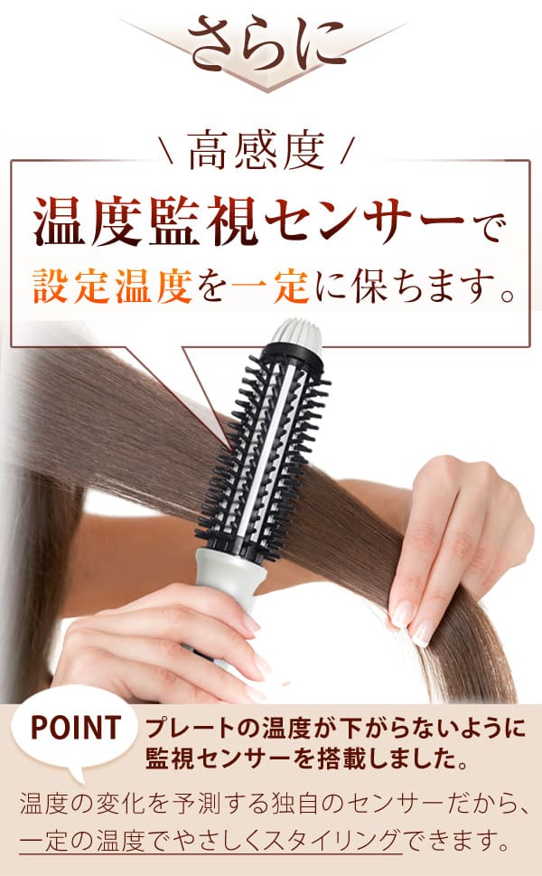 さらに高感度温度センサーで設定温度を一定に保ちます