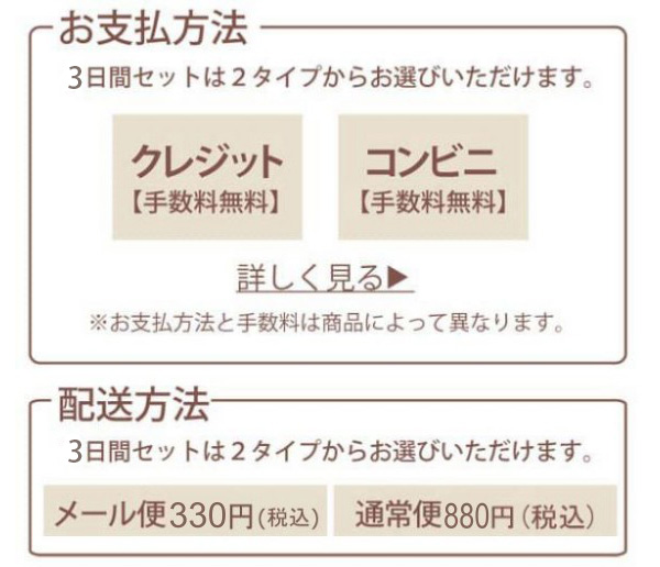お支払い方法