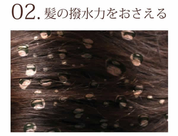 髪の撥水力をおさえる