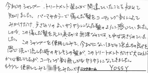 コーティング剤無しでもサラサラになってきました ７日間スチームトリートメントプログラムの口コミ 髪美人育成プロジェクト